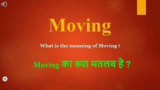 Moving meaning in Hindi  Moving ka kya matlab hota hai  daily use English words