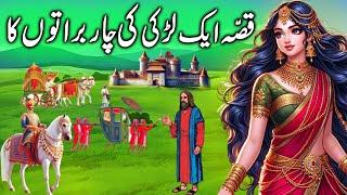 Aik Larki Ki Char Barat  A girls story of four processions  urdu waqia kahani