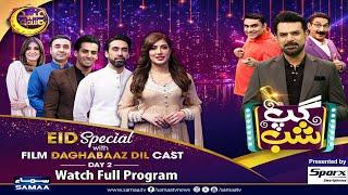 Gup Shab  Mehwish Hayat  Ali Rehaman  Film Daghabaaz Dil Cast  Eid Special  Day 02  SAMAA TV