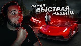 ОНА САМАЯ БЫСТРАЯ... 100 ТЫСЯЧ РУБЛЕЙ ДОНАТА Next RP