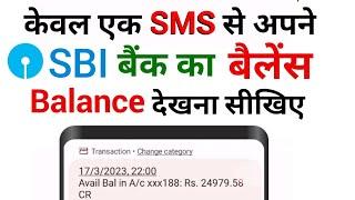 SMS ke dwara SBI ka Bank Balance kaise check Karen  SBI Bank Balance check by SMS