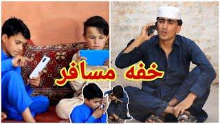 Khapa Musafir  خفه مسافر   Pashto Funny Video Shafiullah Shabab