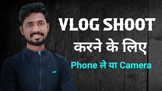 Vlog shoot karne ke liye camera lena chahiye ya phone  Best phone for vlog  Best camera for vlog