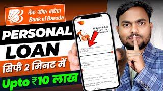 Bank Of Baroda Personal Loan 2024  BOB World Se Loan Kaise le  Bank Of Baroda Loan Kaise le