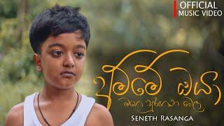 Seneth Rasanga - Amme Oya Mage Suragana Wela  අම්මෙ ඔයා මගේ සුරගන වෙලා  Official Music Video