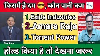  Exide Industries share news  Amara raja batteries Share news today   Torrent power share news