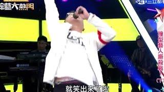 沈玉琳 5分鐘演講笑翻全場【超爆笑】