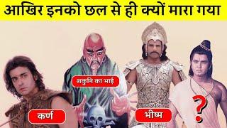 आखिर इन 5 योद्धाओ को छल से ही क्यों मारना पड़ा  Suryaputra Karn Mahabharat