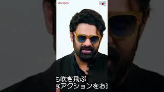 Rebel Star #Prabhas special video for fans in Japan on release of #Salaar   Popper Stop Telugu