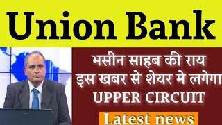 union bank share union bank share latest news today union bank share dividend