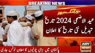  Good news Bakra Eid date 2024  Eid UL Adha date 2024  Eid in Pakistan  Bakra Eid 2024