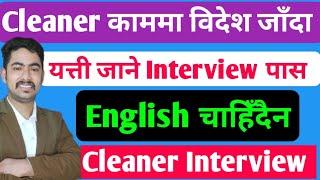 cleaner interview questions and answers  cleaner interview  cleaner  dhapo