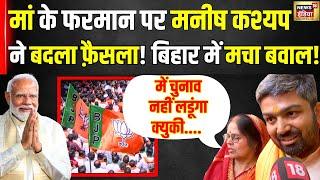 BJP में शामिल हुए Manish Kashyap बिहार से दिल्ली तक मचा हड़कंप  Lok Sabha Election  Bihar Politics