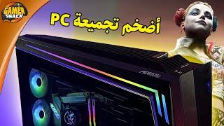 AORUS PC + 4080 Super  أكبر تجميعة و مراجعة الكرت الجديد