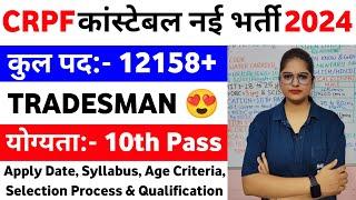 CRPF Tradesman Recruitment 2024  CRPF Tradesman Constable New Vacancy 2024  Full Details