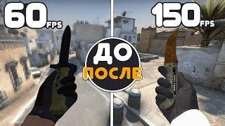 КАК УБРАТЬ ФРИЗЫ В КСГО؟ И ПОВЫСИТЬ ФПС FPS В CSGO НА СЛАБОМ КОМПЬЮТЕРЕ   НОУТБУКЕ ЛАГАЕТ КСГО