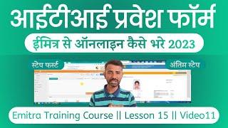 ITI Admission Online Apply Kaise Kare Emitra Se  ITI Admission form fill up Rajasthan