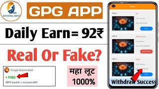 GPG App se paise kaise kamaye  gpg app real or fake  gpg earning app  gpg app withdrawal proof