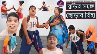 Chodis Biha Kalachand fakachand new comedy video 2024 with Budi