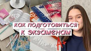 КАК ПОДГОТОВИТЬСЯ К ЭКЗАМЕНАМ КОНТРОЛЬНЫМ *ЕГЭ* Как Правильно Распределять Время