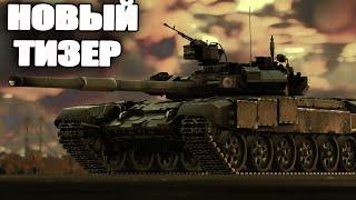 Смотрю НОВЫЙ ТИЗЕР обновления НОВАЯ СИЛА  War Thunder