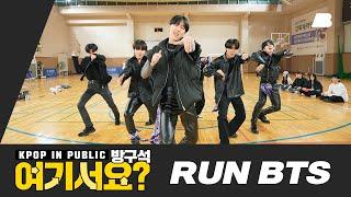 HERE? BTS - Run BTS  Dance Cover