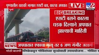 Pune Accident  पुण्यातील खरकी भागात एसटी बस आणि कारचा भीषण अपघात  tv9 Marathi