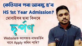 How to apply for Admission through Darpan? Class XI Admission  HSLC 2022  You can learn