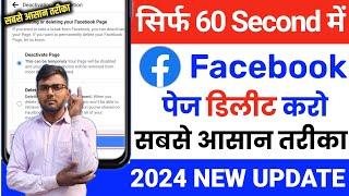 facebook page delete kaise kare 2024  how to delete facebook page  facebook page delete