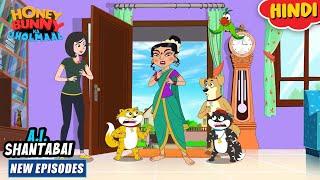 A.I. शांताबाई  Honey Bunny New Episodes In Hindi  Cartoon For Kids  YO Kids