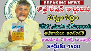 Ap cm narachandrababu naidu announced new ration card process to poore people  ap ration card 1500