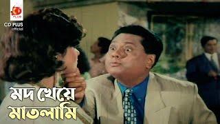 মদ খেয়ে মাতলামি  স্বপ্নের ভালবাসা - Shopner Valobasha  Riaz Shabnur  Movie Clip