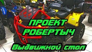 Проект Робертыч