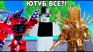 АУКЦИОНЫ+ ИГРАЕМ  В Toilet tower defense Roblox с подписчиками Cтрим #стрим #эфир #донат