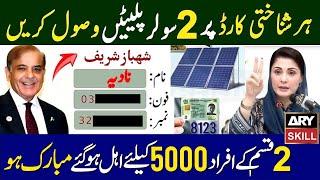 5000 Muft Solar System  CNIC Eid Program Online Apply  5000 Program 8171  Roshan Gharana Program