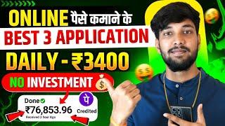 Online Paise Kaise Kamaye  Paisa Kamane Wala App  Ghar Baithe Paise Kaise Kamaye  Paise Kamaye