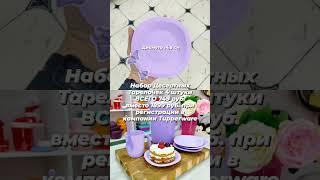 Десертные Тарелочки #Tupperware Используем многоразовое вместо одноразовых 