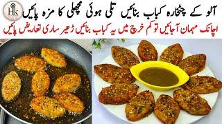 Crispy Aloo Tikki Recipe  Potato Chatkhara KababCutlets  Aloo Kabab Recipe  Chatkhara Aloo Kabab