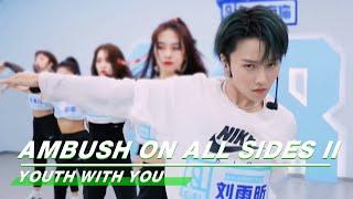 Team A Ambush on All Sides 2 《十面埋伏2》安崎创意花腔被夸奖  Studio Version YouthWithYou 2 青春有你  iQIYI