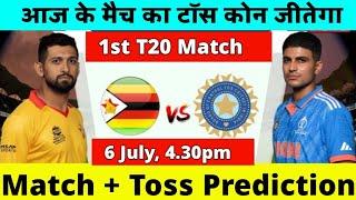 Zimbabwe vs India Toss Prediction  ZIM vs IND Toss Prediction  1st T20 Match Prediction #zimvsind