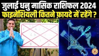 July Masik Rashifal 2024  Sagittarius  महालक्ष्मी राज योग का धनु को कितना फायदा ? Mayank Sharma