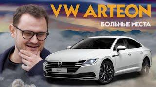 VOLKSWAGEN ARTEON  СТОИМОСТЬ СОДЕРЖАНИЯ