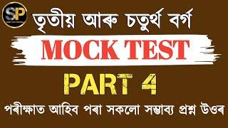 Adre 2.0 exam  Mock test for grade 3 question and Grade 4 question answer Study with Pobitra