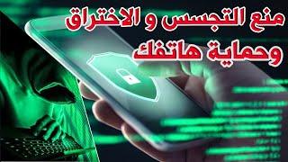 طرق الحماية من كل اختراق الموبايل - Avoid Getting Hacked On Your Smartphone