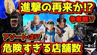 【進撃の再来か⁉︎】高騰&争奪戦に要注意⁉︎ 週末2タイトル徹底分析‼︎ 一番くじ ワンピース 伝説の英雄 ベルセルク 運命に抗う、黒い剣士 ガープ クザン ガッツ ゾッド ラストワン賞 岩倉圭二