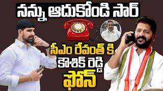 CM రేవంత్ కి పాడి కౌశిక్ రెడ్డి ఫోన్ Padi Kaushik Reddys Phone Call To CM Revanth QubeTvDigital