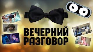 Вечерний от 2 авгу...