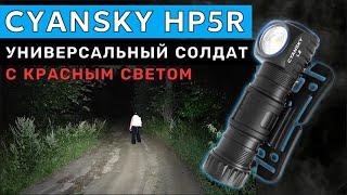 Cyansky HP5R - самый компактный универсальный фонарь на 18650