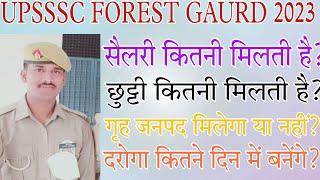 UPSSSC FOREST GAURD सैलरीपोस्टिंगछुट्टीप्रमोशन और सभी सुविधाएं जानकारी एक ही वीडियो में #viral