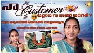 నా customer ఒకరు చాలా అర్జెంట్ గా జాకీట్ అడిగారు?అదికూడా నాకు నచ్చిన ఒక మంచి డిజైన్ తో by madhu